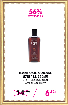 Sampon, Balsam de par, Gel de dus American Crew 3-in-1 Classic Men 250ml