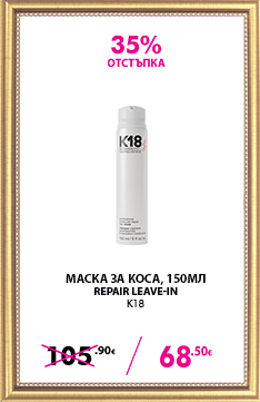 Masca de par K18 Repair Leave-in 150ml